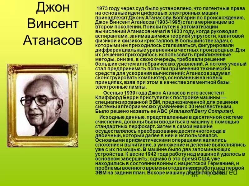 Российские ученые в области информатики. Портреты великих информатиков. Знаменитые и великие информатики. Великие информатики. Известные люди информатики.