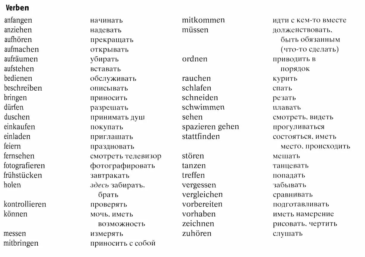 Немецкие слова глаголы. Базовые глаголы немецкого языка список. Глаголы движения в немецком языке. Самые употребляемые глаголы в немецком языке. Список глаголов немецкого языка с переводом.
