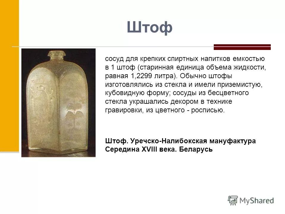 старорусские меры жидкости. старинные русские меры объема. старинные русские меры объема. штоф мера объема жидкости. старорусские меры объема жидкости.