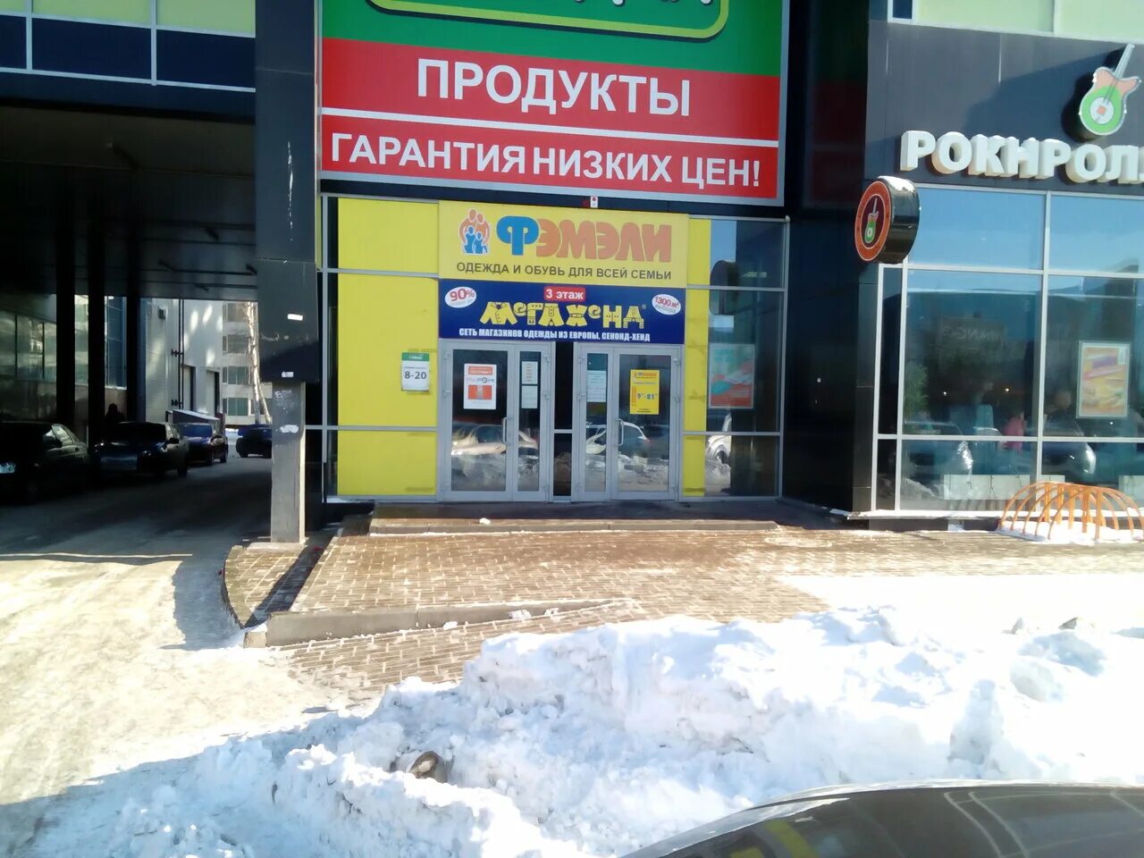 Семья магазин челны. Магазин семья пермь. Семейный магазин. Магазин семья набережные челны. Гипермаркет семья пермь.