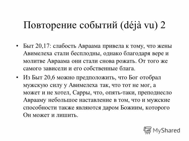 Характерная примета это. Признаки психологической травмы. Почему события повторяются. Причины и следствия когнитивной легкости. Повторяющиеся события изображение.
