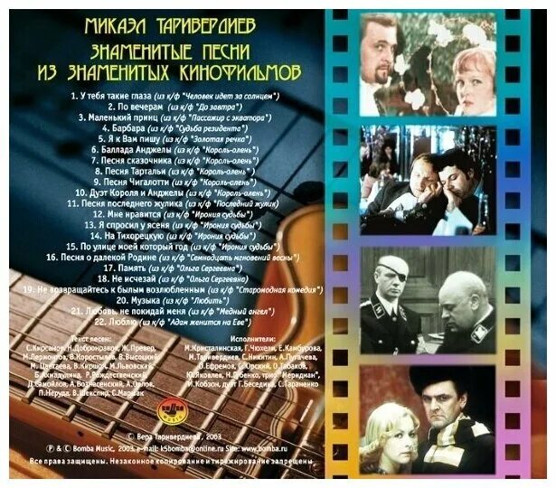 микаэл таривердиев. микаэл таривердиев обложка cd. знаменитые песни из знаменитых кинофильмов. таривердиев михаил леонович. микаэл таривердиев 2 cd.