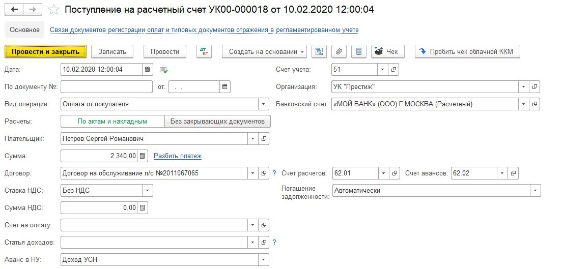 Поступления на счет компании. Чек поступление на расчетный счет. Поступления на расчетный счет организации. Зачисление денежных средств на расчетный счет отражается. Тестовый расчетный счет.