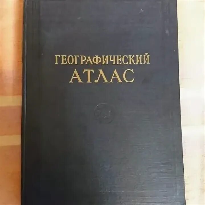 Кто создал географический атлас. Историко географический атлас Ленинграда. Историко-географический атлас. Атлас 1954 года.