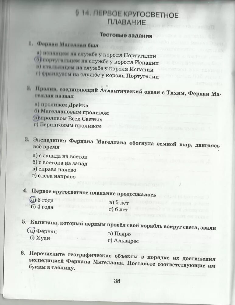 Ответы итогового задания по географии. Итоговые задания по географии 5 класс. География 5 класс итоговое задание. Контрольная по географии 5 класс. География 5 класс страница 94 итоговые задания.