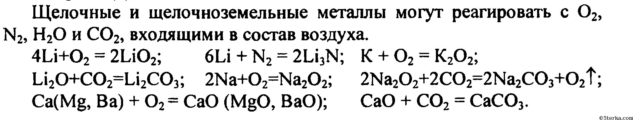 Щелочные металлы самостоятельная работа 9 класс химия