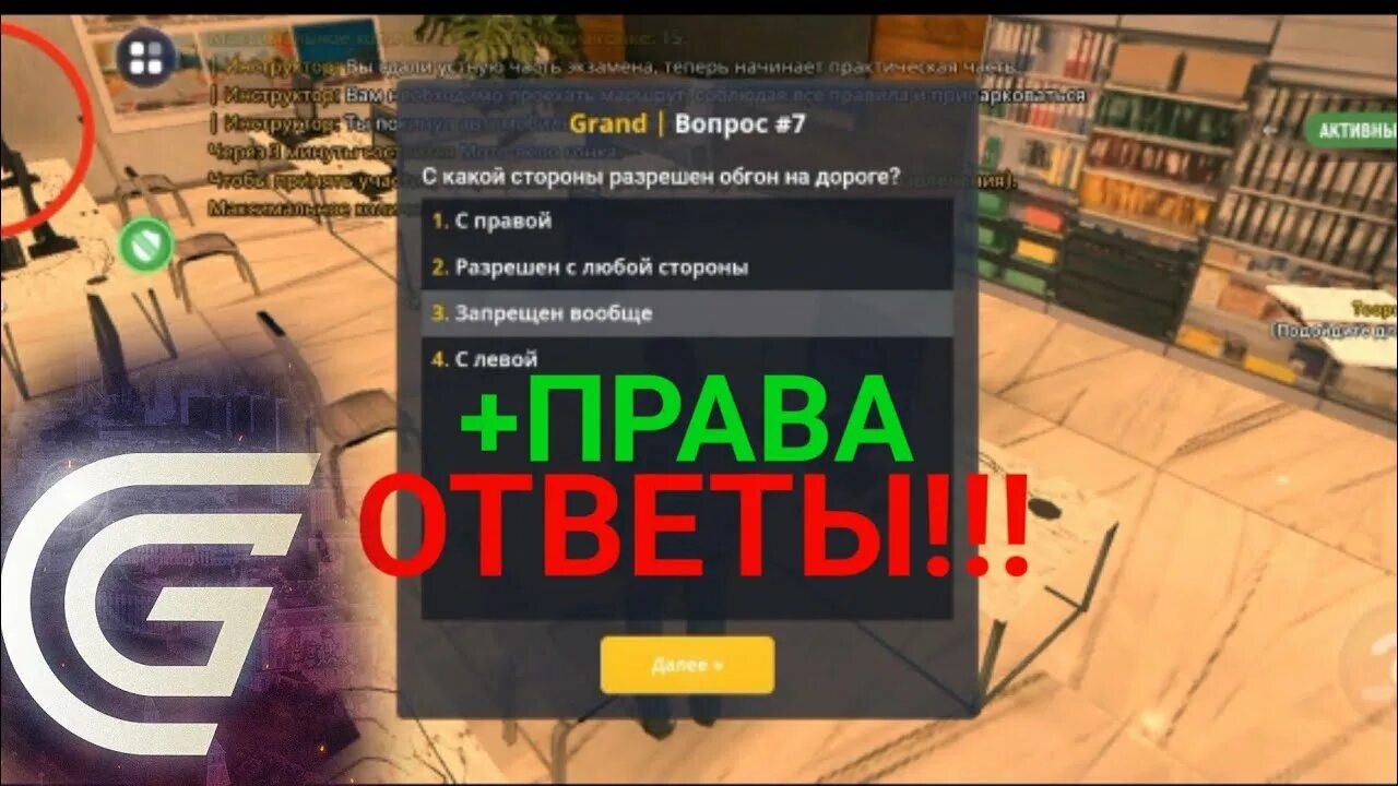 Ответы на Гранд мобайл автошкола. Grand mobile РП. Авто школа в Грант мабайл 2 сервер. Гранд мобайл ответы на вопросы в автошколе.