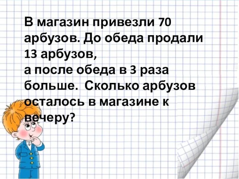 Утром в магазин привезли. В магазин привезли 3 т арбузов. В магазин привезли арбузы до обеда. В магазин привезли арбузы до обеда продали 2/5 после обеда. До обеда.