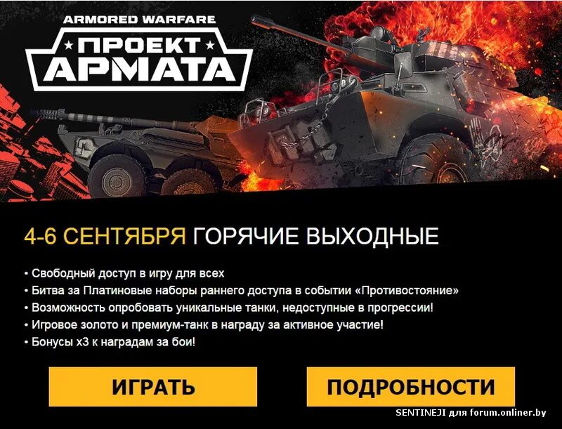 World tanks недоступен. Бонус коды на проект Армата. Armored Warfare: проект Армата системные требования.