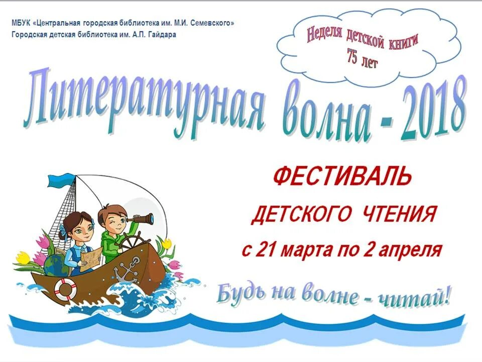 Книжкины именины 2022. Неделя детской и юношеской книги. Неделя детский книги. Неделя детского чтения. Фон неделя детской книги в библиотеке.