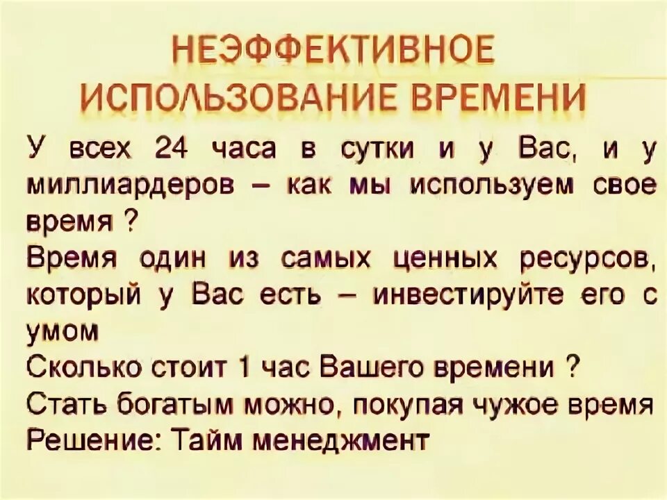 Все время использования такой. Правильное использование времени. как использовать время правильно. причины неэффективного использования времени. как можно правильно использовать время.