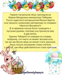Поиск яиц на пасху для детей квест