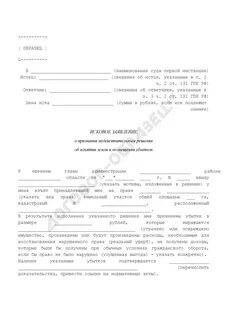 Возмещение убытков правообладателей земельных участков