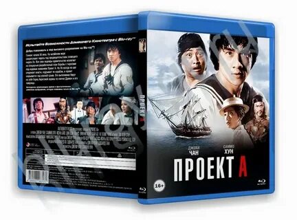 Включи проект а