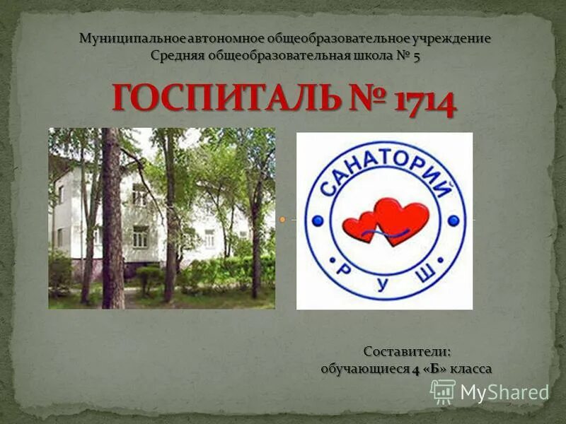 Маоу значение. Муниципальное общеобразовательное учреждение. Школы автономные учреждения. Кафтанчиково школа. Выбитская школа солецкого района.