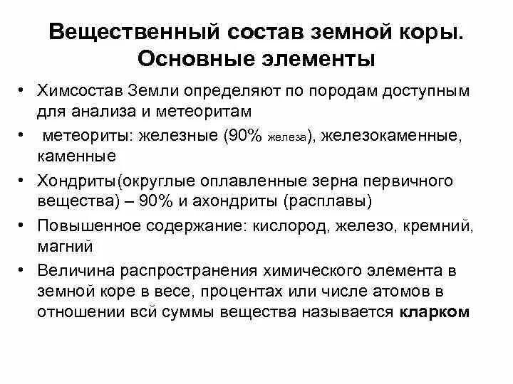 Вещественный состав материалов. Фазовый состав строительных материалов. Ценность руды. Вещественный состав угля. Вещественный состав земной коры кратко.