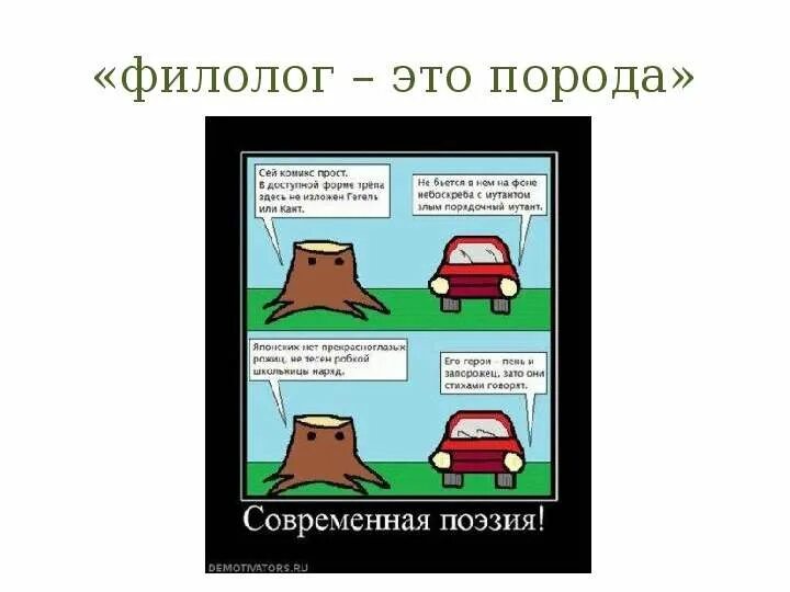 Друг филолог. Друг филолог. Картинки про филологов. День филолога. Филолог мем.