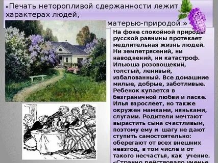 Пейзаж в сне обломова