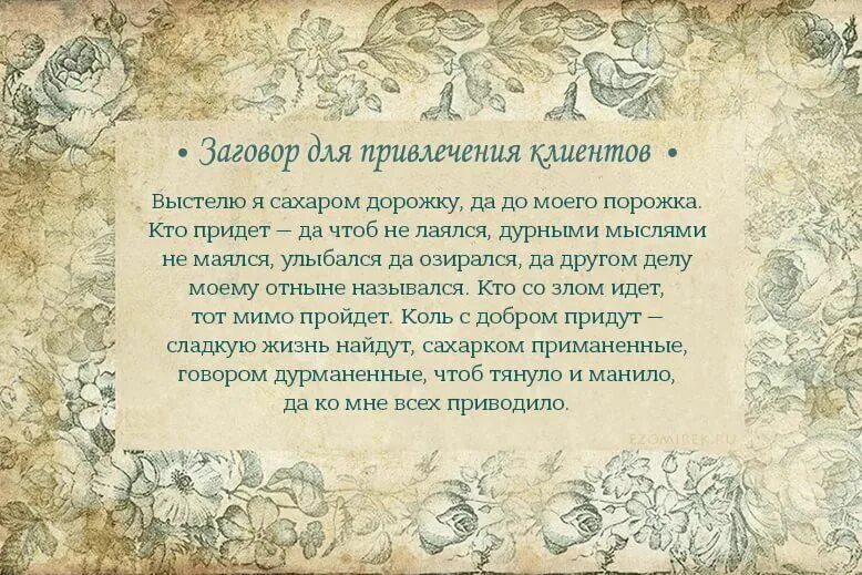 Молитва на решение проблем в лучшую сторону. Заговорина привлечение клиентов. молитва на привлечение покупателей. заговор на привлечение клиентов. заговоры и молитвы для привлечения покупателей.