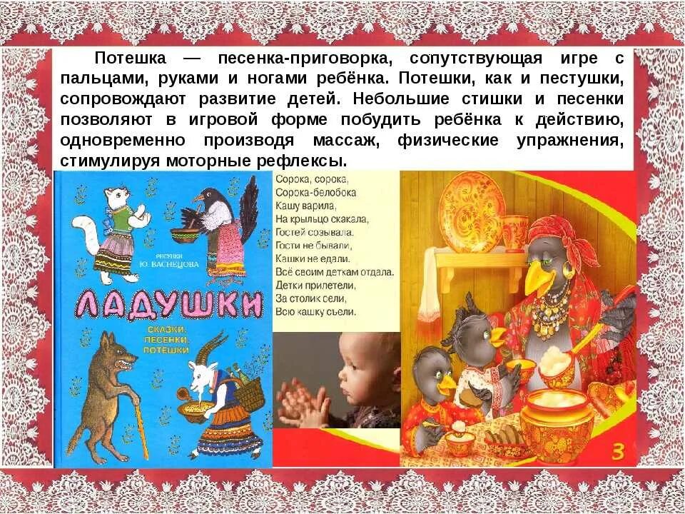 Игровая потешка. Потешки для самых маленьких фольклор. Потешки презентация. Народные игры потешки. Потешки книга.