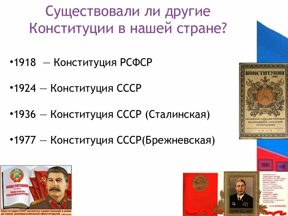 Конституция рсфср была принята в каком году. Конституция РСФСР 1924. Конституция СССР 1918. Конституция РСФСР 1977. Конституции СССР И РСФСР.