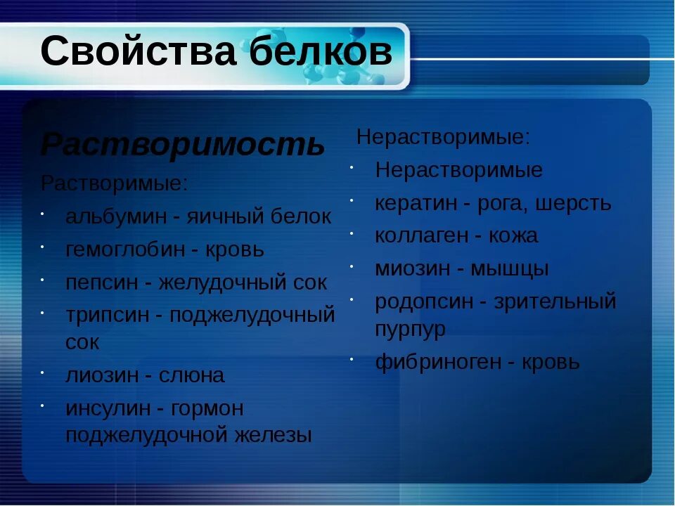 Общие свойства белка. Свойства белков. Белки свойства белков. Структура и свойства белков. Белки строение и свойства.