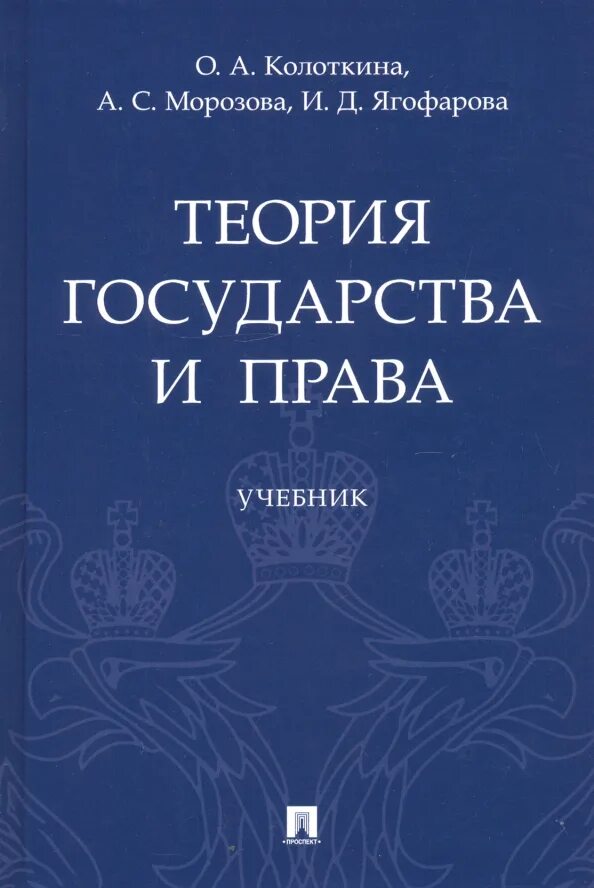 Учебник морозовой по тгп. Учебник тгп радько. Учебник морозовой по тгп. Тгп учебник мгюа. Учебник морозовой по тгп.
