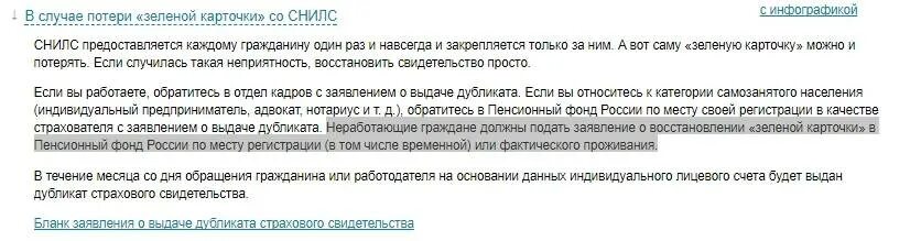 Потерянный снилс восстановленный. Потерял снилс как восстановить. Снилс восстановить при утере. Что делать если потерял снилс. Как восстановить снилс при утере.