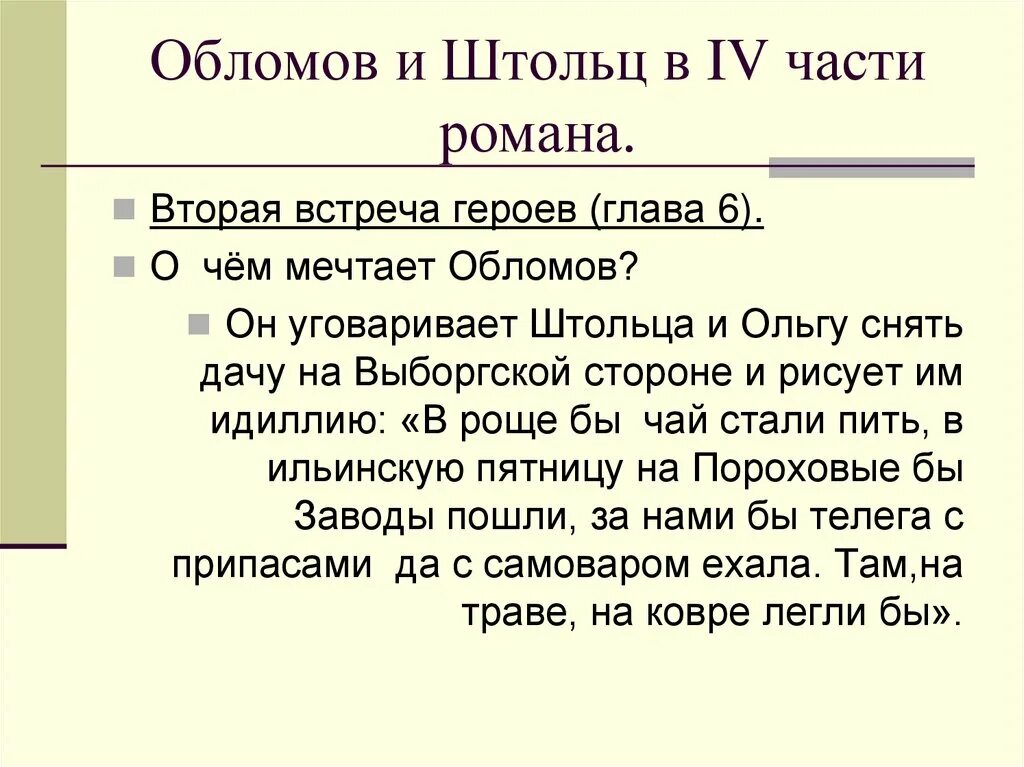 Обломов и штольц сравнение. Обломов образование штольца. образование обломова и штольца. штольц в романе обломов. обломов происхождение штольца.