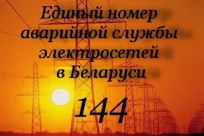 Служба электросетей телефон