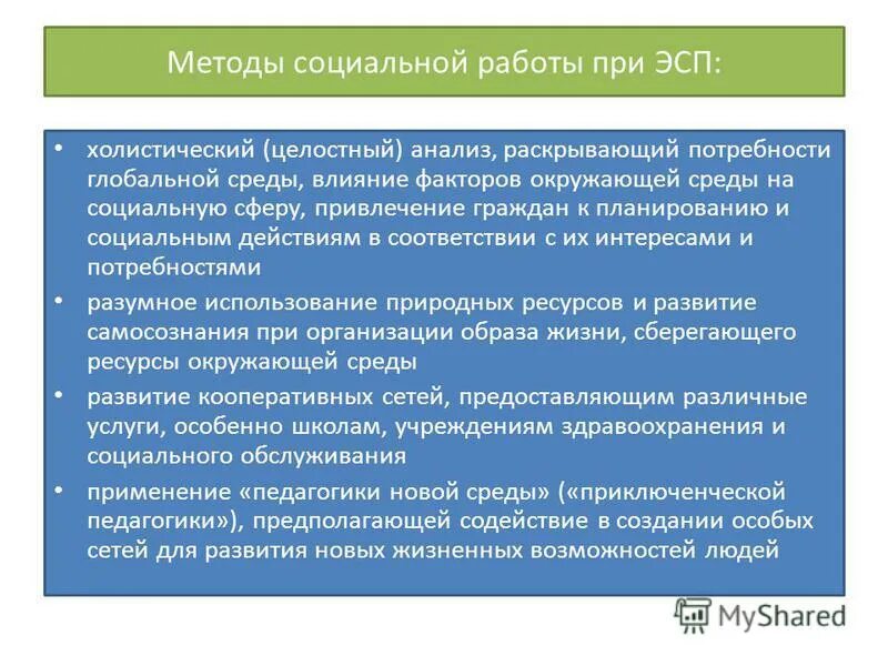 подходы к определению структуры взаимодействия. концепция социального действия. виды социальных действий примеры. типология социального действия. способы психологического воздействия.
