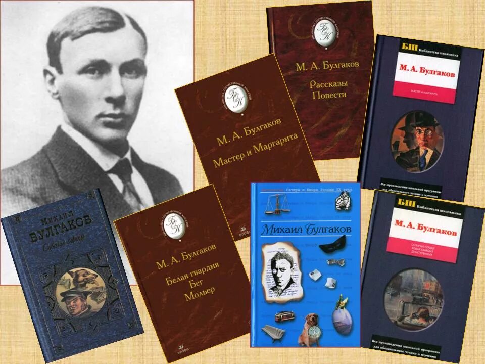 М А Булгаков 1891-1940. Произведения Булгакова. Творчество Михаила Булгакова.