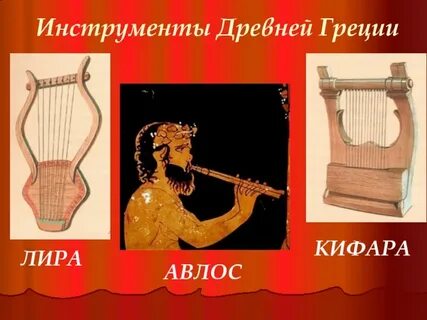 Кому из героев принадлежит кифара