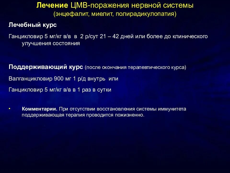 Клинические рекомендации цитомегаловирусная. Цитомегаловирусная инфекция энцефалит. ЦМВ поражение нервной системы. Цитомегаловирусная полирадикулопати. Энцефалит и миелит.