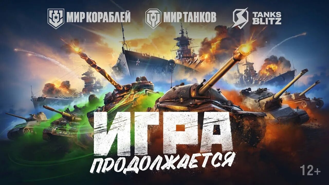 World of Tanks. Новые World of Tanks Blitz. Мир танков и мир кораблей. Мир танков новый логотип.