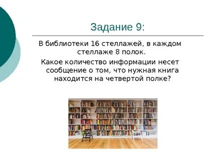 В школьной библиотеке 16