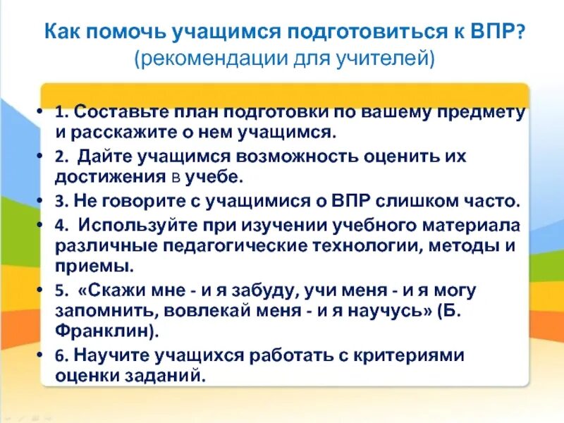 Рекомендации по впр русского языка класс. План подготовки к ВПР. Рекомендации обучающимся готовимся к ВПР. Как ученику подготовиться к ВПР. План по подготовке к ВПР.