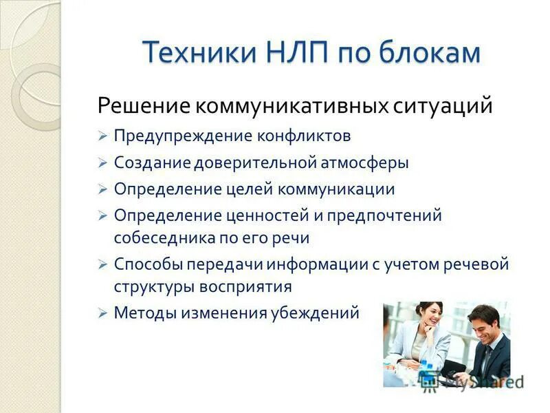 Доверие в команде. Этапы установления контакта. Навыки позитивного общения. Характеристика медиаресурсов. Принцип психологической комфортности в доу.