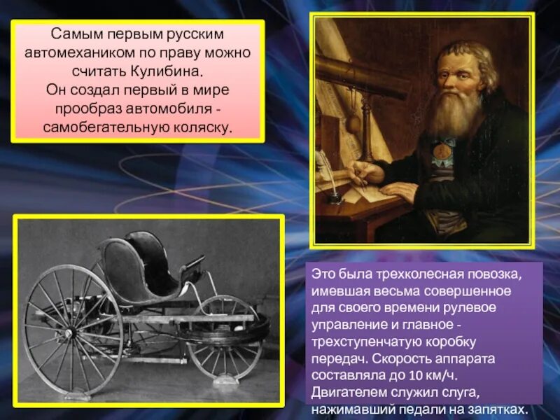 Почему кулибин бескорыстно служил науке. Почему кулибин бескорыстно служил науке. Почему кулибин бескорыстно служил науке. Почему кулибин бескорыстно служил науке. Русский изобретатель кулибин.
