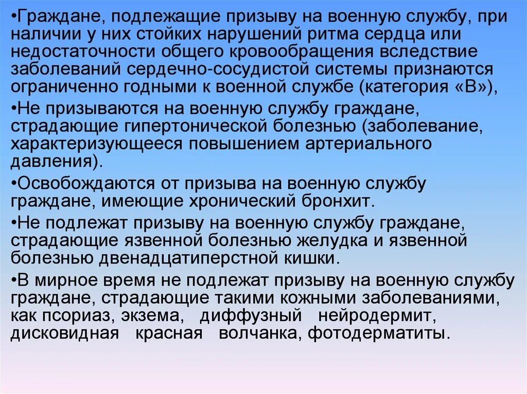 Не подлежат воинскому призыву. Подлежащие призыву на военную службу. Призыву на военную службу подлежат граждане. Граждан подлежащих призыву на военную службу это. Заболевания не подлежащие воинскому призыву.