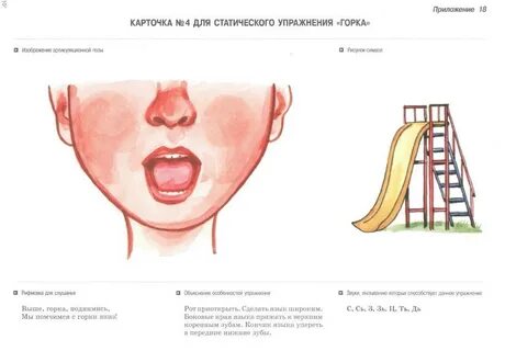 Язык горка