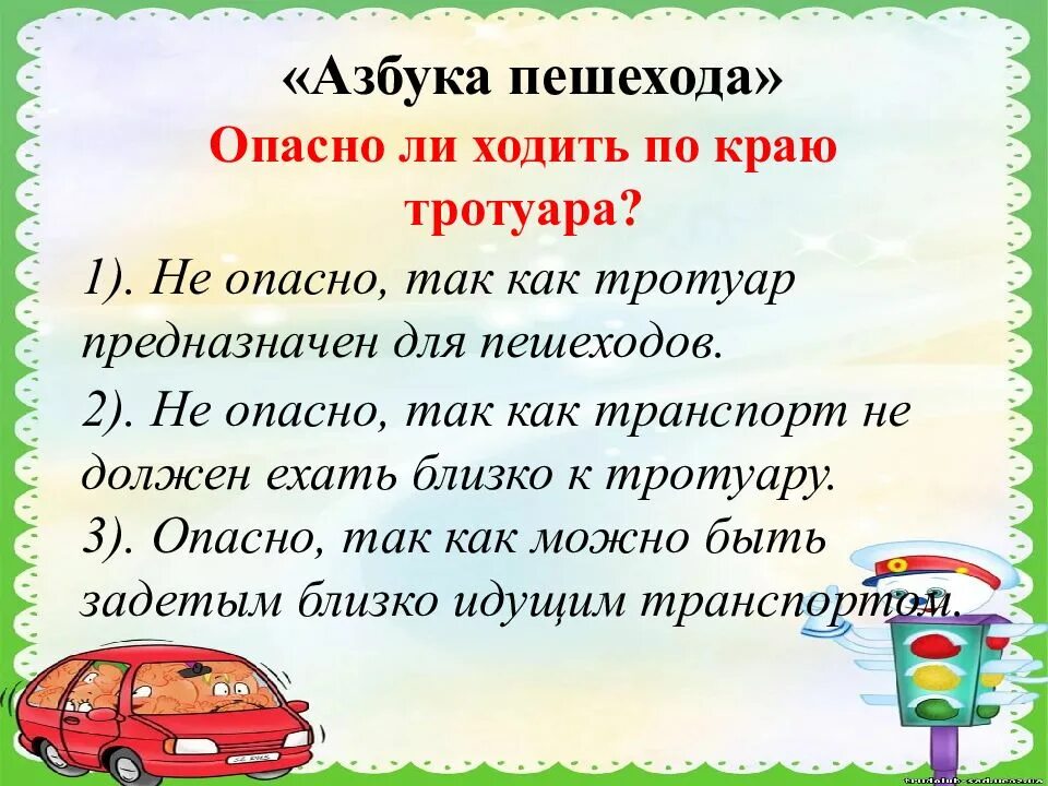 Дорожная азбука. Пешеходная азбука. Пешеходная азбука. Игра азбука пешехода. Азбука пешехода.