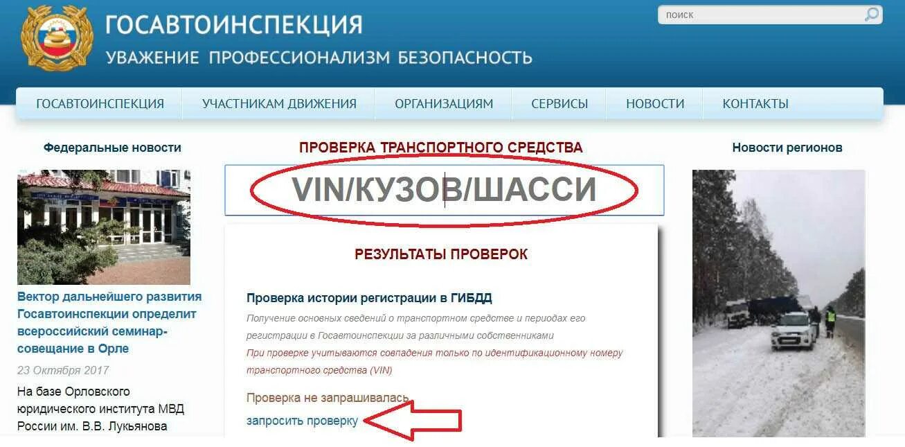 Проверка по вин номеру официальном сайте. Госавтоинспекция проверка автомобиля. Проверка мотоцикла по VIN номеру. Как проверить мотоцикл по базе.