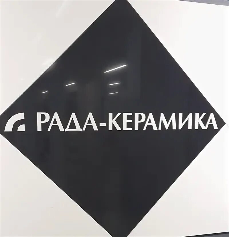 Рада керамика
