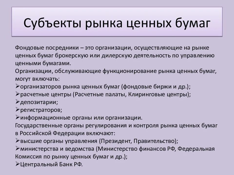 Ценные бумаги определение. Рынок ценных бумаг. ценные бумаги и рынок ценных бумаг. субъекты рынка ценных бумаг. рынок ценных бумаг это в экономике.