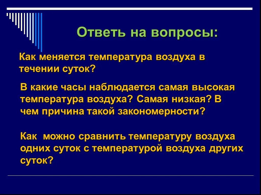 Наиболее низкие температуры наблюдаются