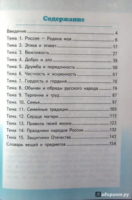 Учебник светской этики 4 класс студеникин