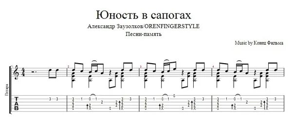 Песня облаков гитара. Юность в сапогах Ноты для гитары. Юность Ноты для баяна. Юность Ноты. Юность на гитаре табы.