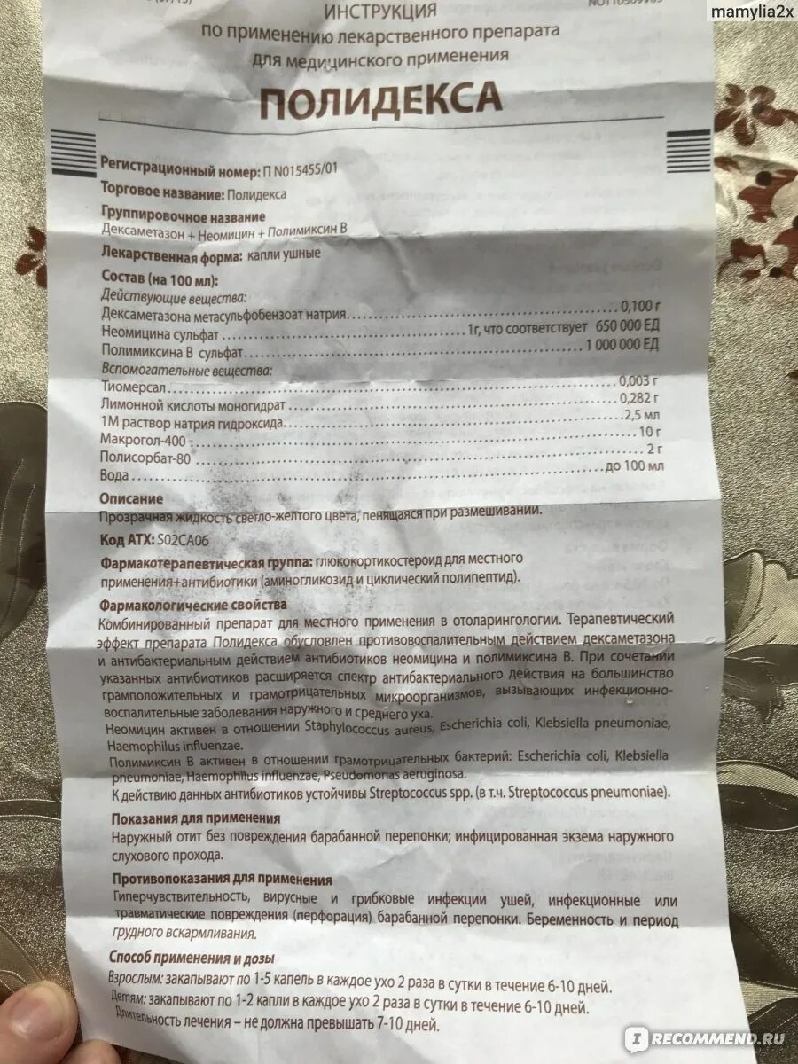 Полидекса капли ушные показания. Полидекса капли в уши. Полидекса капли для уха. Полидекса капли ушные инструкция.