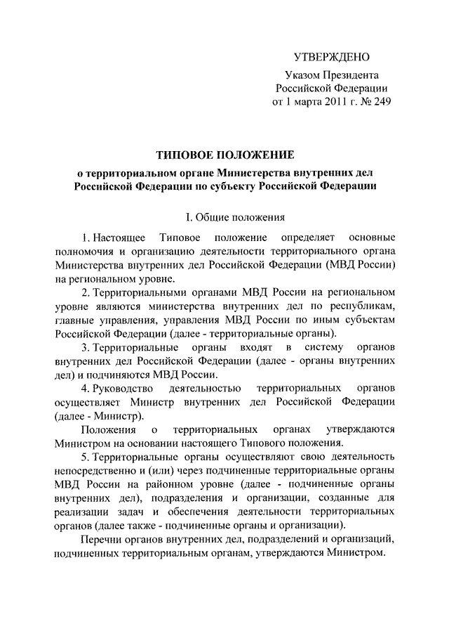 Проект положения утверждаемого